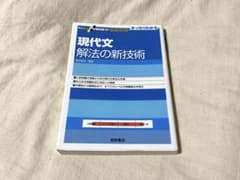 現代文 解法の新技術のサムネイル