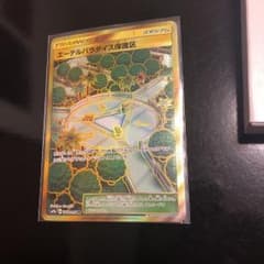 ポケモンカードエーテルパラダイス保護区urのサムネイル