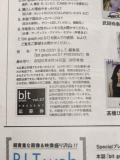 blt graph. vol.57 応募券 小坂菜緒 武田玲奈 奈良未遥 チェキのサムネイル