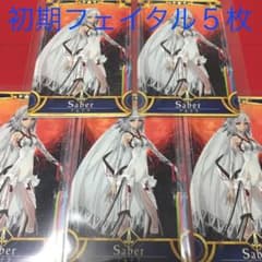 アルテラ 初期フェイタル5枚セット fgoアーケードのサムネイル