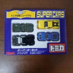 トミカ名車ミュージアム スーパーカーセット