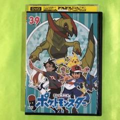 2019年版/新無印編　ポケットモンスター　ポケモン　DVD　39巻 2019年版/新無印編 ポケットモンスター ポケモン DVD 39巻