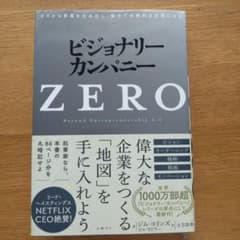 ビジョナリー・カンパニーZERO(仮)のサムネイル