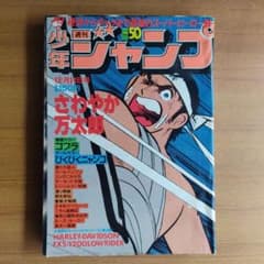 週間少年ジャンプ 1978年50号 巻頭カラーコブラ - メルカリ