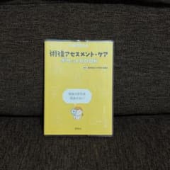 術後アセスメント・ケア ポケットBOOKのサムネイル