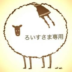 ろいすさま専用のサムネイル