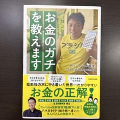 FP1級取得!サバンナ八木流お金のガチを教えますのサムネイル