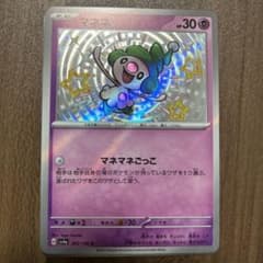ポケモンカード　マネネのサムネイル