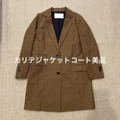 カリテ　ジャケットコート　美品のサムネイル