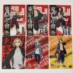 マイキー ドラケン 武道 一虎 場地 クリアカードセット 東京