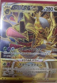 【美品＋ローダー付き発送】ギラティナ　Vstar　URのサムネイル