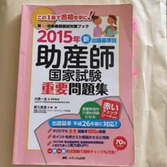 助産師国家試験問題集のサムネイル