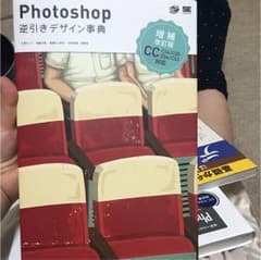 Photoshop逆引きデザイン事典[CC/CS6/CS5/CS4/CS3]のサムネイル