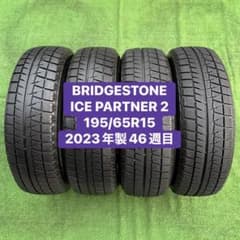BRIDGESTONE ICEPARTNER 2 195/65R15 2023年 - メルカリ