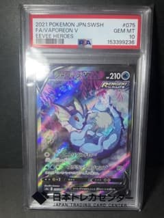 PSA10】シャワーズV SR S6a イーブイヒーローズ 075/069 - メルカリ