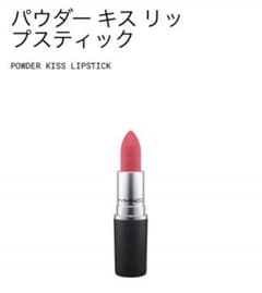 MAC リップスティックのサムネイル