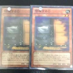 増殖するG 2枚セットのサムネイル