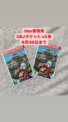 USJ チケット　2枚のサムネイル