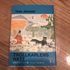新装版 たのしいムーミン一家のサムネイル