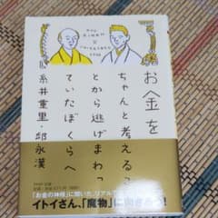 お金をちゃんと考えることから逃げまわっていたぼくらへのサムネイル