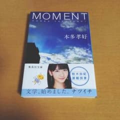 MOMENT 本多孝好のサムネイル