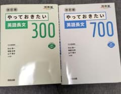 やっておきたい英語長文 300 700 2冊セット 河合出版のサムネイル