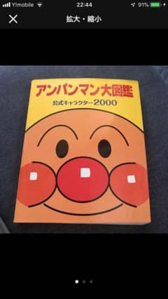 図鑑 アンパンマン大図鑑 読み聞かせのサムネイル