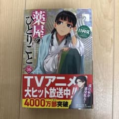 薬屋のひとりごと 文庫のサムネイル