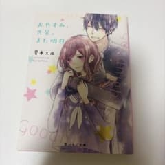 おやすみ、また明日 愛木エルのサムネイル