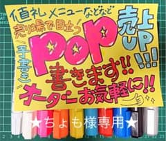 【ちょも様専用】POP A4 1枚のサムネイル