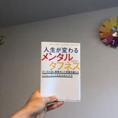 人生が変わるメンタルタフネス グーグル流「超集中」で常識を超えるパフォーマンス…のサムネイル