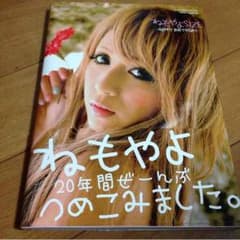 ねもやよ SIZE  根本弥生のサムネイル