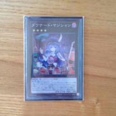 【即購入可能】遊戯王 ダウナードマジシャンのサムネイル