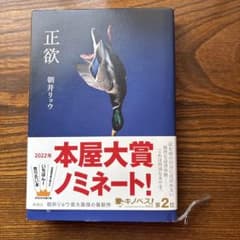 正欲のサムネイル