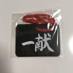 【Hiroko様専用】ゴリパラ見聞録 DVD 付録 限定 ボトルキープタグのサムネイル