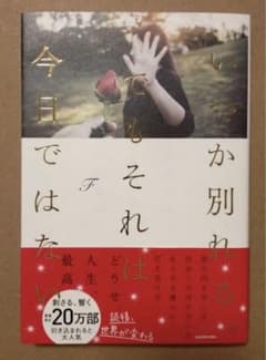 いつか別れる。でもそれは今日ではないのサムネイル