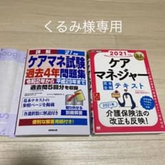 福祉教科書 ケアマネジャー 完全合格テキスト 2021年版のサムネイル