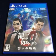 龍が如く0 誓いの場所のサムネイル