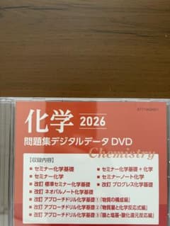 化学 2026 問題集DVD - メルカリ