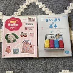 通園通学グッズとさいほうの基本のサムネイル