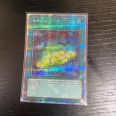 遊戯王 サイバネット・マイニング　プリズマのサムネイル