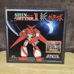 新ゲッターロボ 新世紀合金ゲッター1 (中古)新年価格のサムネイル