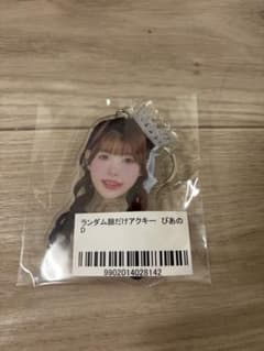 ランダム顔だけアクキー ぴあのDのサムネイル