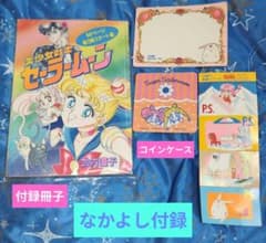 当時物 美少女戦士セーラームーン マジックナイトレイアース なかよし