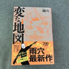 変な地図のサムネイル
