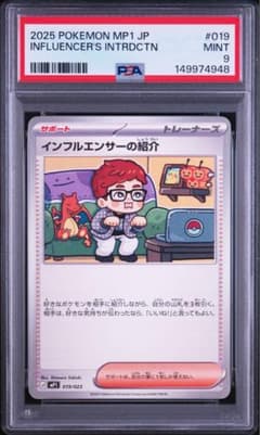 PSA9 インフルエンサーの紹介 019/023 - メルカリ