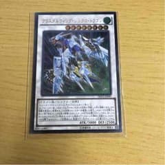 クリスタルウィング・シンクロ・ドラゴンのサムネイル