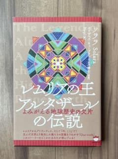 レムリアの王アルタザールの伝説のサムネイル