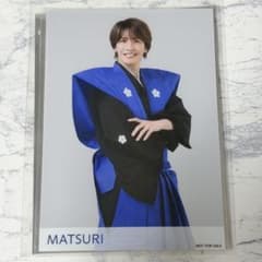 明治座 ブロマイド MATSURI 松岡卓弥のサムネイル