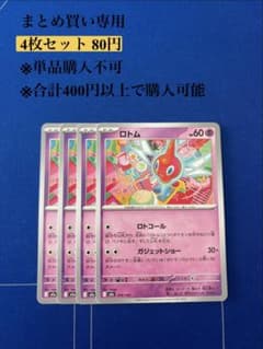 まとめ買い専用】MEGAドリーム ロトム 4枚80円 - メルカリ